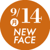 9月14日オープン