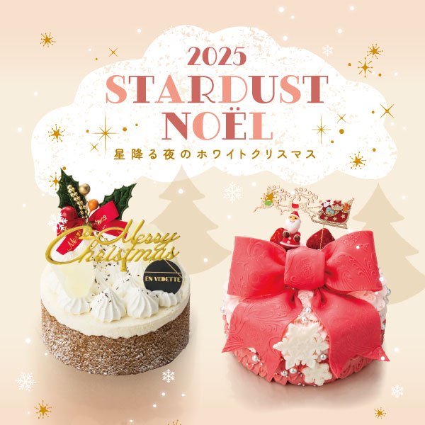 クリスマス2025