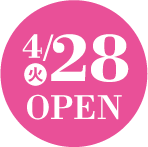 4月23日オープン