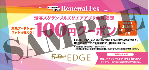 100円クーポン券
