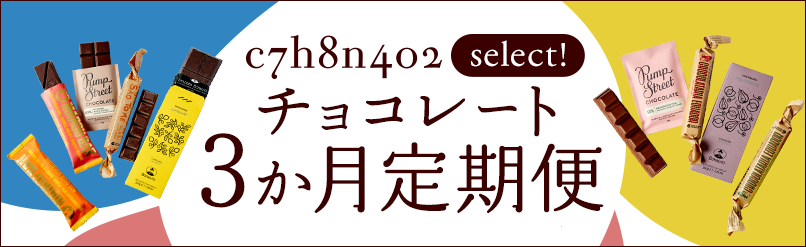 チョコガカリ