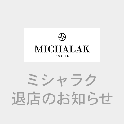 〈ミシャラク〉営業終了のお知らせ