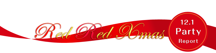 渋6組☆presents RED RED Xmas　12.1 Party　Report