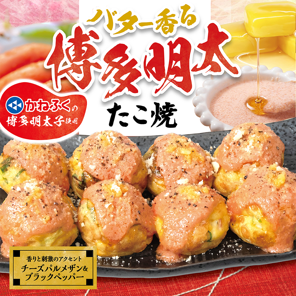 バター香る博多明太たこ焼(8個入)