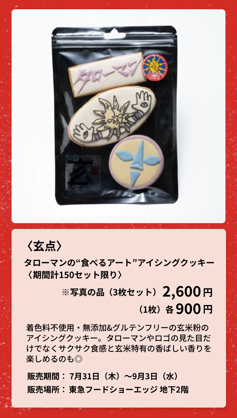 〈玄点〉タローマングルテンフリーアイシングクッキー