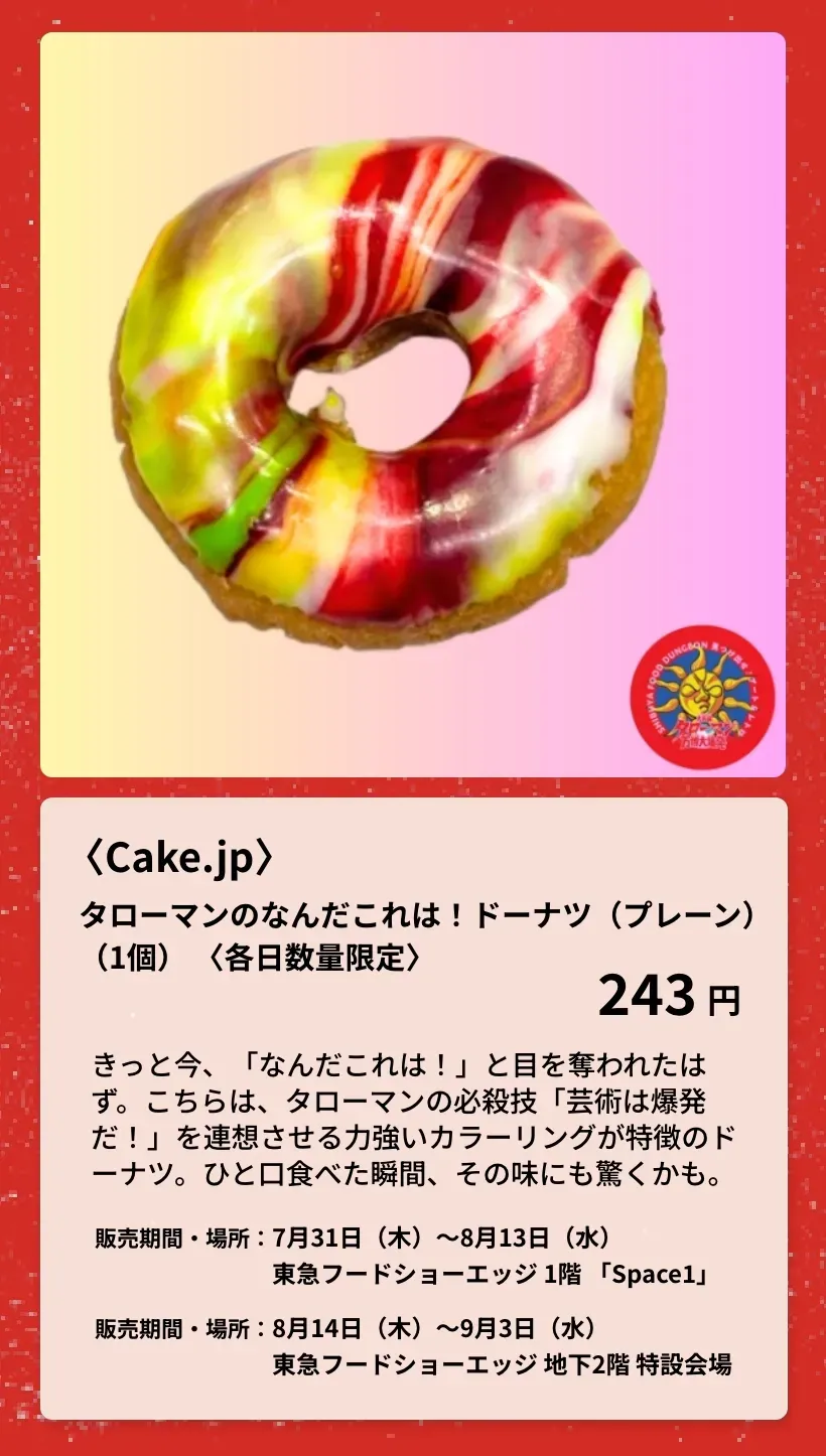 〈Cake.jp〉タローマンのなんだこれは！ドーナツ
