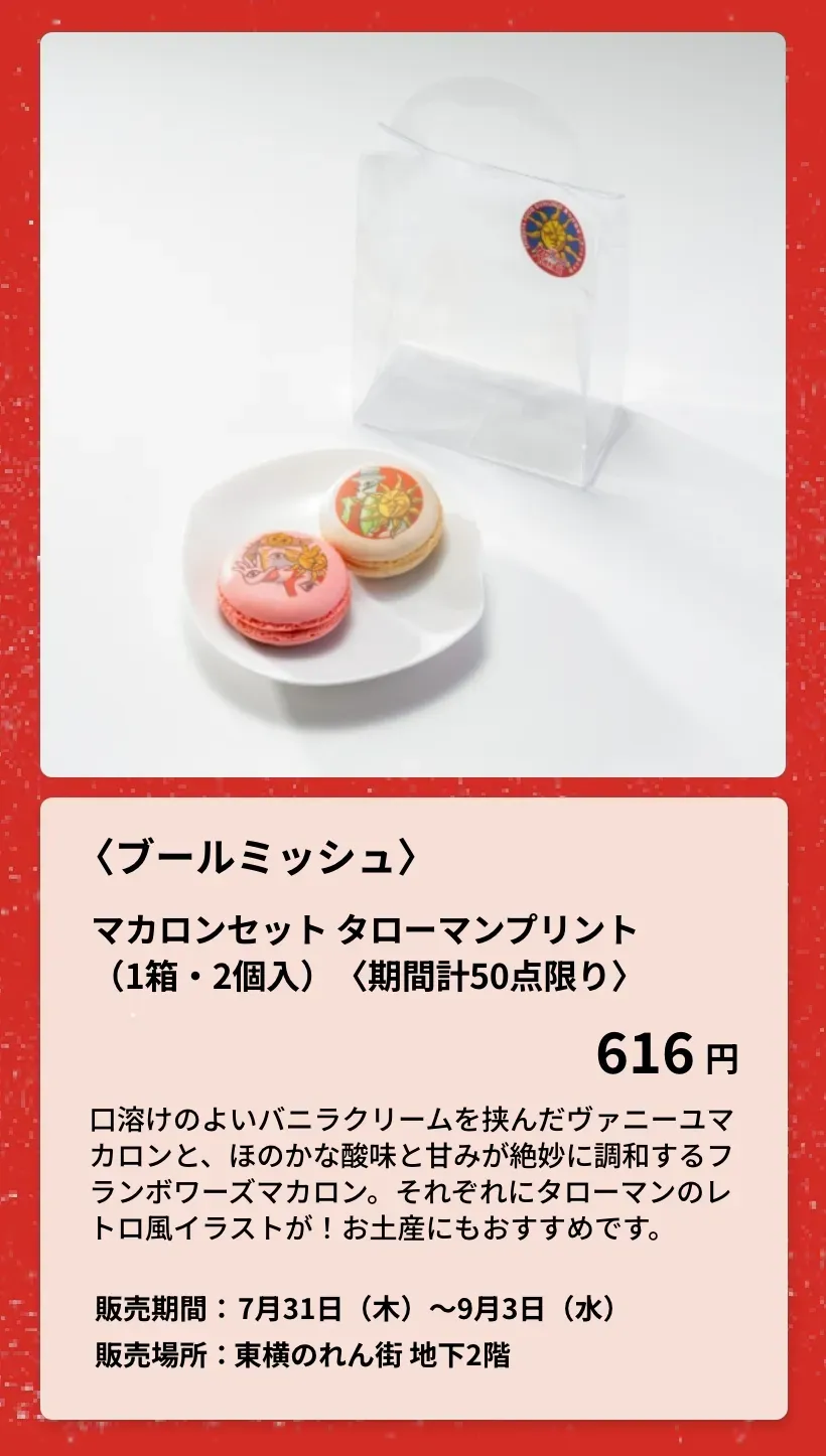 〈泉屋〉タローマン3大ヒーロープリントクッキー
