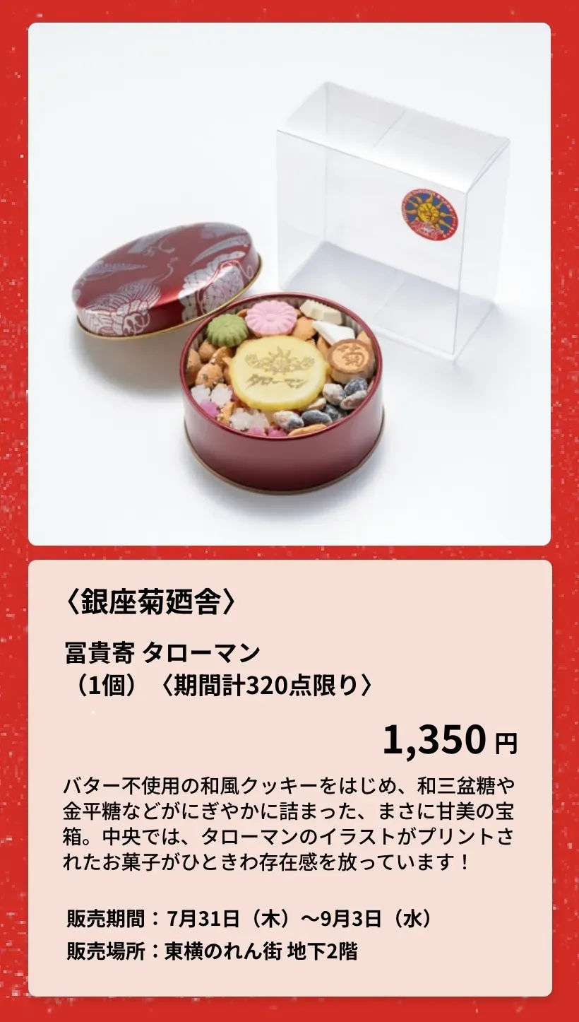 〈OSUYA GINZA〉飲む酢・デザートビネガー各種（タローマンチャーム付）
