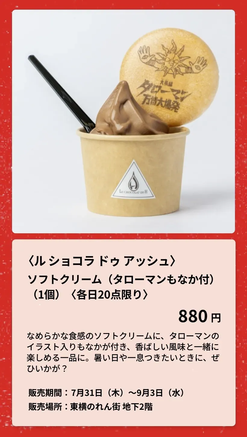 〈とんかつ まい泉〉タローマンプリント入りポケットサンド
