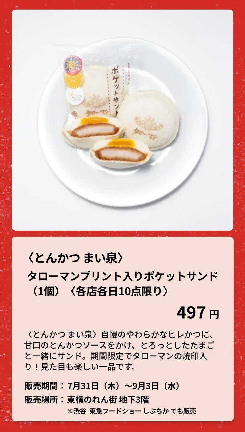 〈根本屋〉爆発だッ！タローマンいなりセット