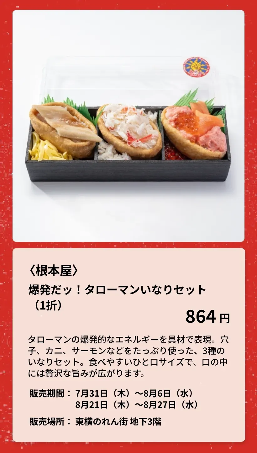 〈妻家房〉タローマンの芸爆丼
