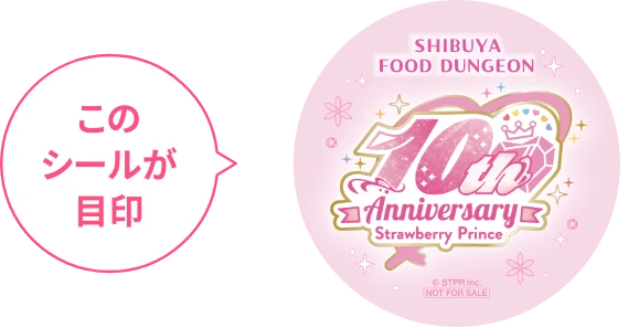 このシールが目印