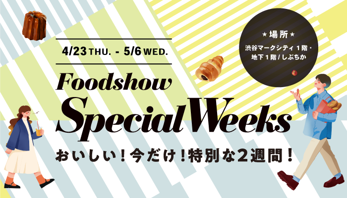 スペシャルウィースク