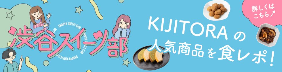 渋谷スイーツ部