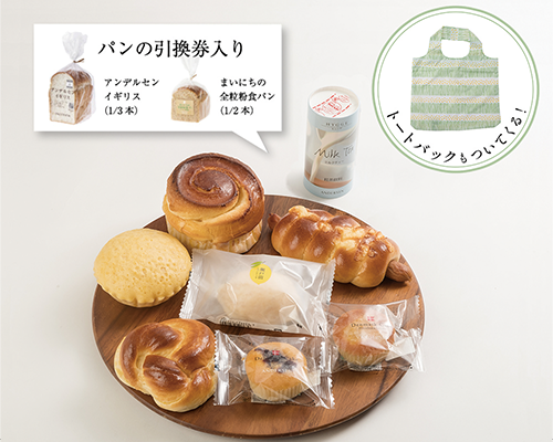 〈アンデルセン〉 お楽しみ袋