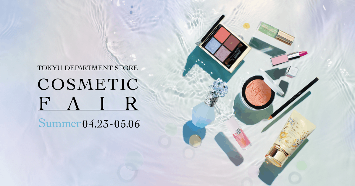 夏を先どる新作コスメ | COSMETIC FAIR 2026 summer｜東急百貨店