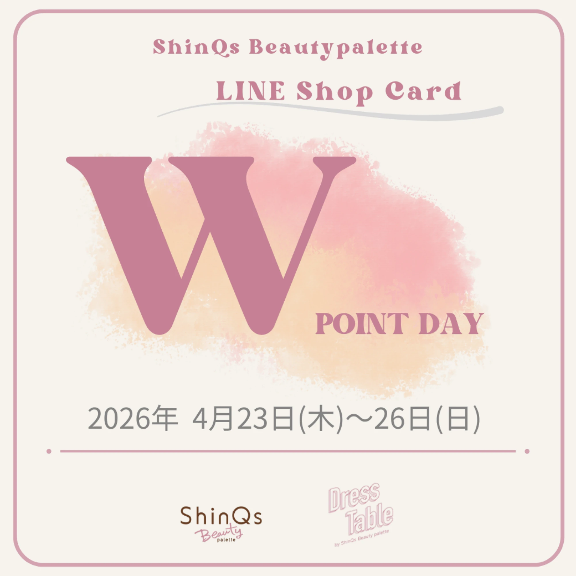 ShinQsビューティーパレット LINEショップカード Wポイントキャンペーン