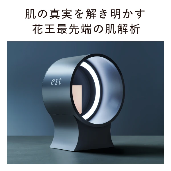 〈エスト〉 花王最先端の肌解析「True Beauty Scope」