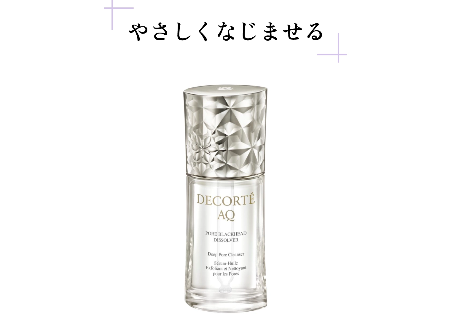 やさしくなじませる