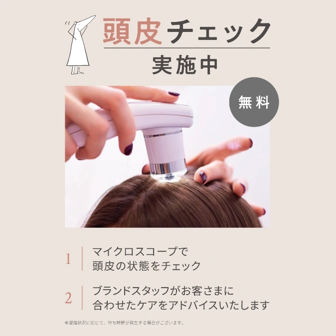 頭皮スコープ無料体験会