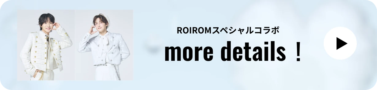 ROIROMスペシャルコラボ more details