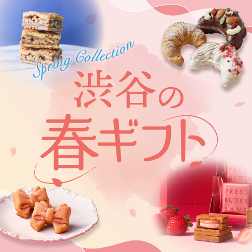 渋谷の春ギフト　~ Spring Collection ~