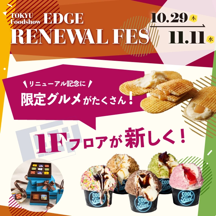 東急フードショーエッジ