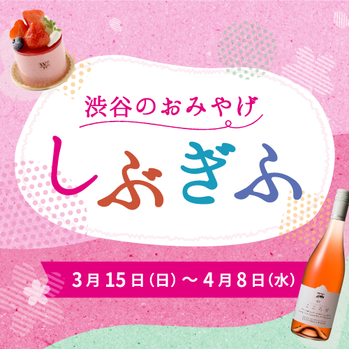 渋谷のおみやげ しぶぎふ