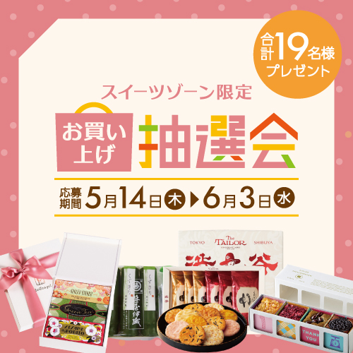 渋谷 東急フードショー スイーツゾーンお買い上げ抽選会