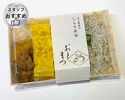 玉子焼屋のしらす弁当