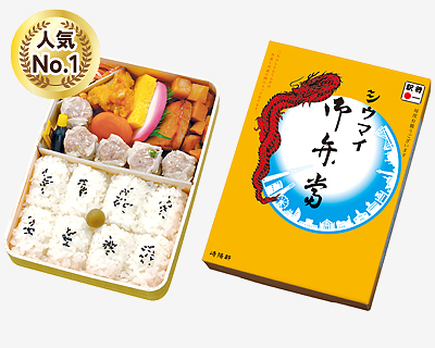 シウマイ弁当