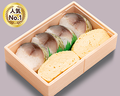 さば寿司だし巻弁当