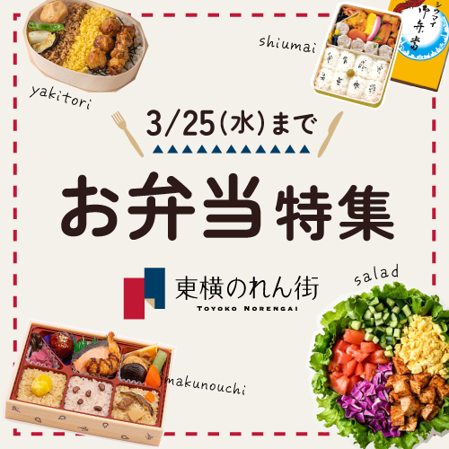 お弁当特集　～第2弾～