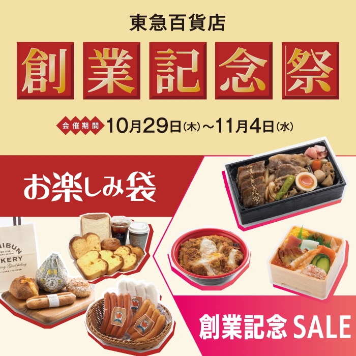 創業記念祭