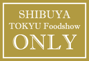 渋谷フードショー限定