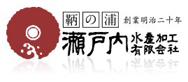 瀬戸内水産加工ロゴ画像