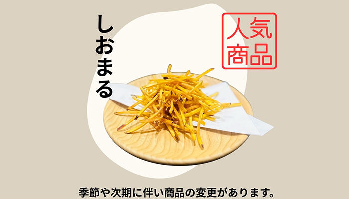 いも屋まるじゅう