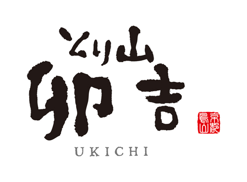 とり山卯吉（京都・北山）ロゴ画像