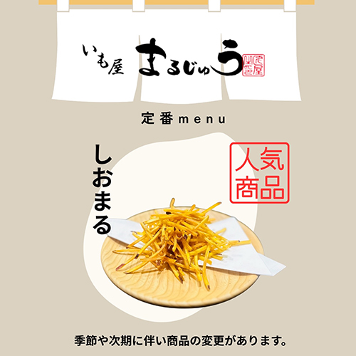 人気no1,素材と芋の優しさに包まれた細切りのいもけんぴ