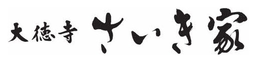 大徳寺さいき家ロゴ画像