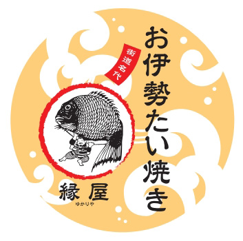 お伊勢たい焼き縁屋ロゴ画像