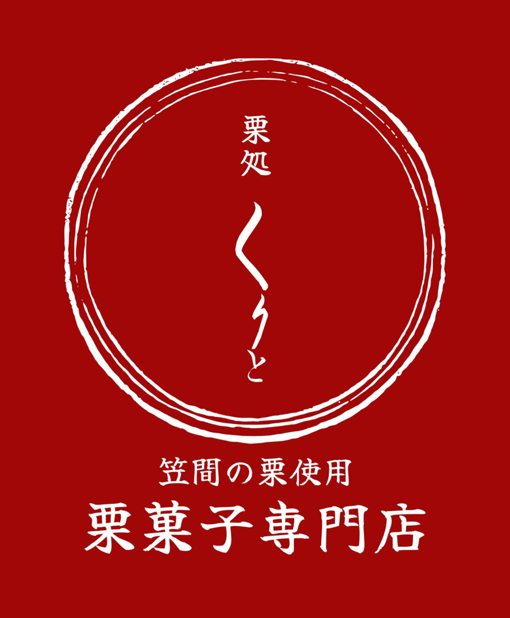 栗処 くりとロゴ画像