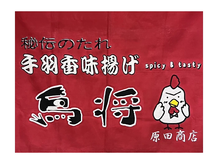 原田商店ー鳥将ーロゴ画像