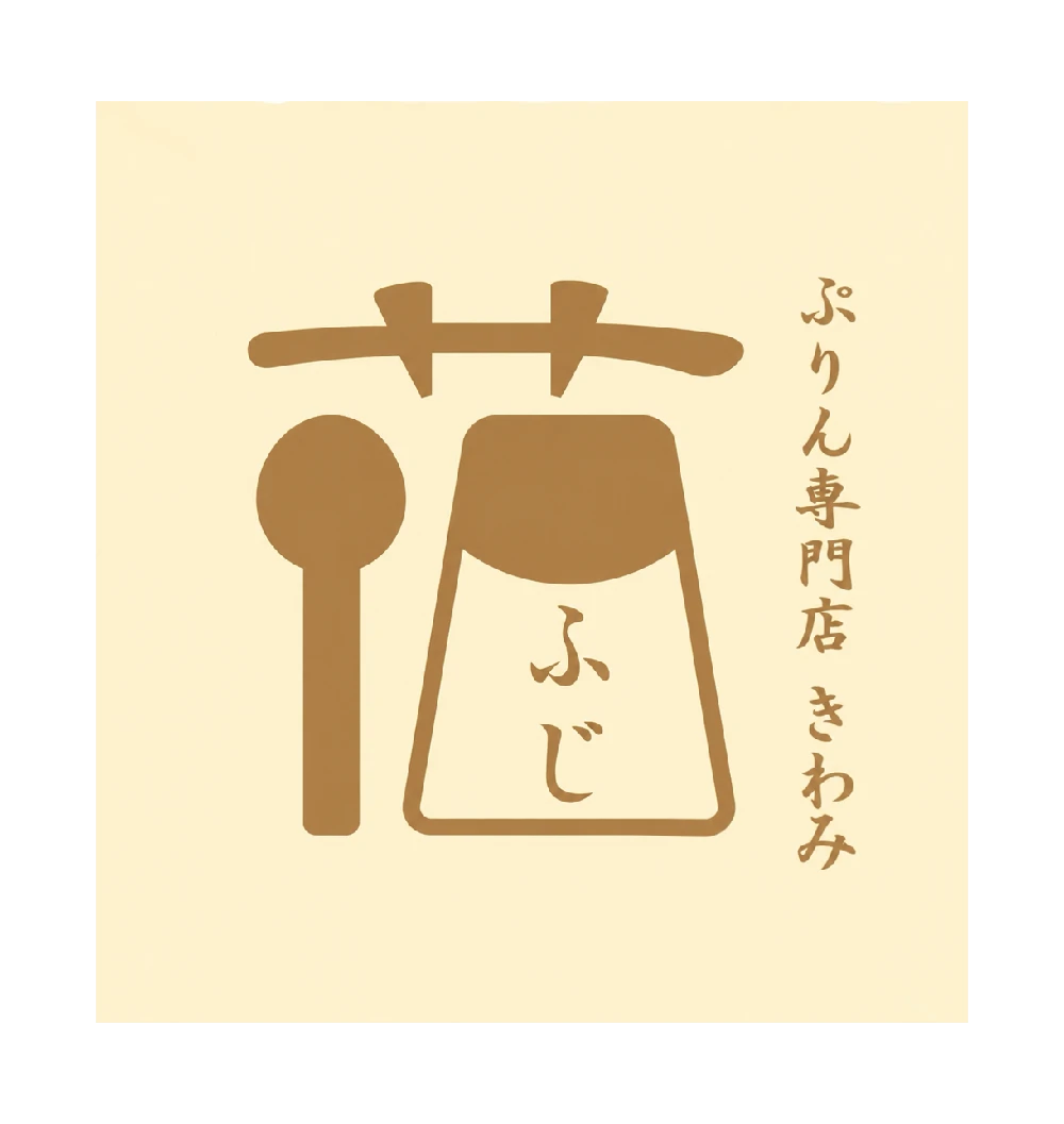 ぷりん専門店　きわみロゴ画像