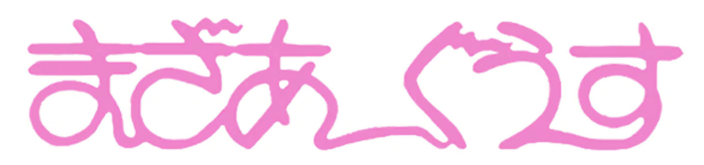 まざあぐうすロゴ画像