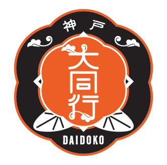 神戸・南京町　大同行ロゴ画像