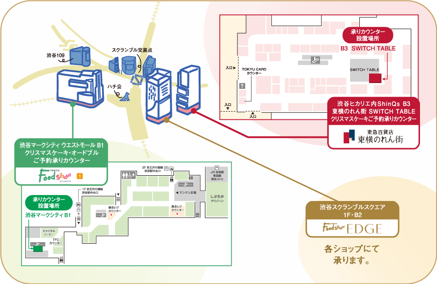 店頭でのご予約承り場所