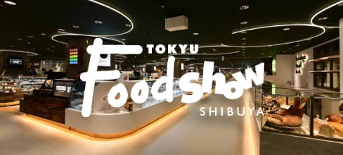 渋谷 東急フードショー／しぶちか