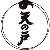 天の戸