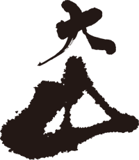 大山
